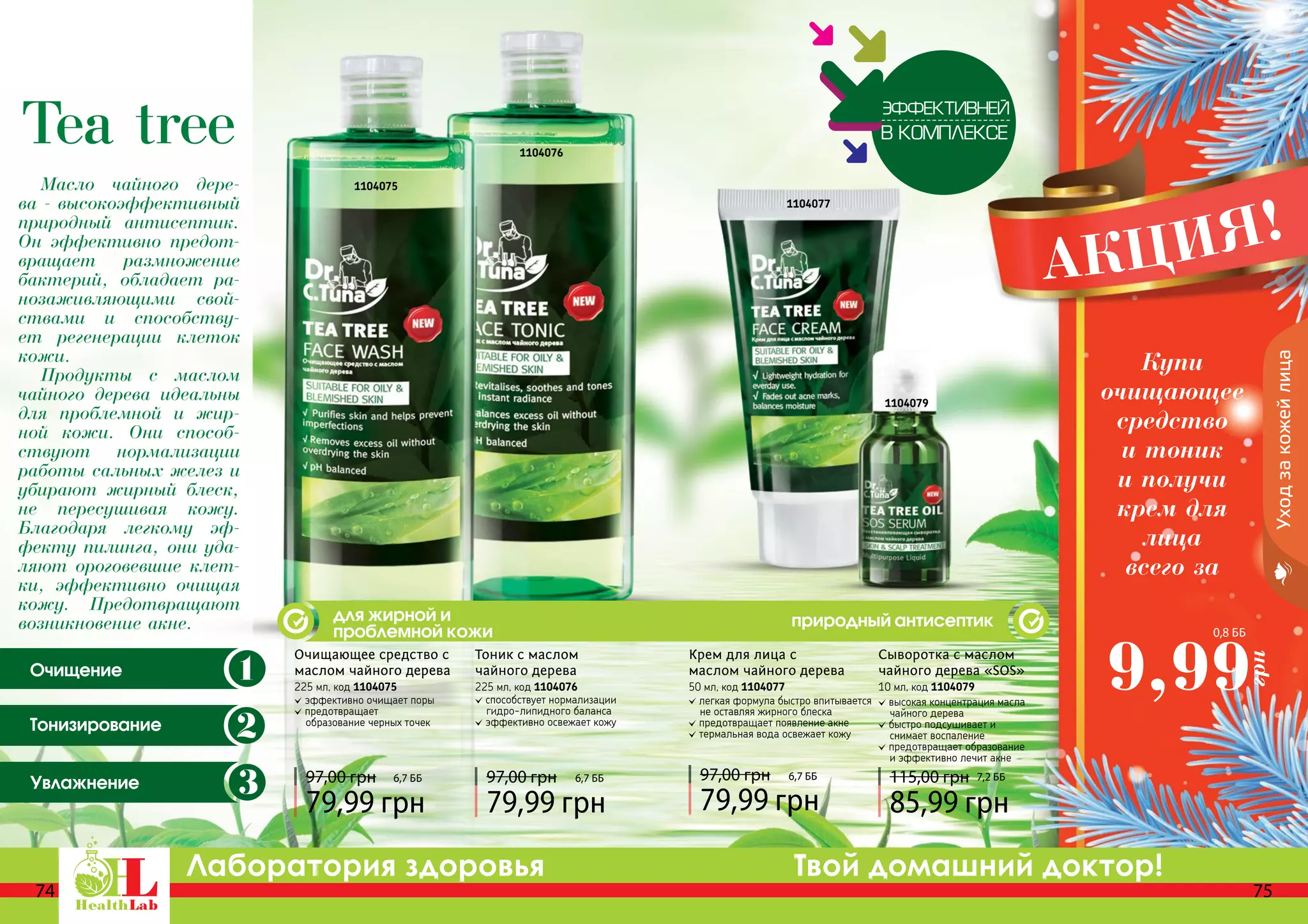 Farmasi catalog-30-armia | PDF