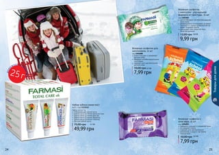 24 2524 25
Товарыдлядома
Набор зубных мини-паст
6х25 г, код 1113512
Набор состоит из:
Отбеливающей зубной пасты
Зубной пасты Eurofresh Advanced Care
Зубной пасты Eurofresh Aloe Gel
Зубной пасты Eurofresh Repairing
Зубной пасты Eurofresh Vitalizing
Детской зубной пасты
49,99 грн
75,00 грн 4,1 ББ
дор
ожная уп
аковка
25г
нежно очищают и увлажняют
детскую кожу
обладают антибактериальными
свойствами
подходят для чувствительной
детской кожи
Влажные салфетки для
школьников, 12 шт
код 1204008
7,99 грн
10,00 грн 0,7 ББ
прекрасно очищают и увлажняют кожу
не содержат спирта
подходят для чувствительной
незаменимы в дороге и во время
путешествий
Влажные салфетки с
алое вера, 15 шт
код 1204003
7,99 грн
10,00 грн 0,7 ББ
ментол обладает антибактерицидными
свойствами
рекомендовано использовать во время
простуды и с целью профилактики во
время эпидемий гриппа
уменьшают отек слизистой носа,
облегчая дыхание
Влажные салфетки
с ментолом - улучшенная
формула от простуды, 15 шт
9,99 грн
12,00 грн 0,8 ББ
код 1204001
1204003
1204001
1204008
1204008
1204008
 