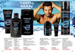 62 63
1111045
1111043
1111044
1111042
1111046
1107254
Шариковый дезодорант
устраняет бактерии, являющиеся
причиной неприятного запаха,
обеспечивает 24 часовую защиту
от пота, незабивая поры и позволяя
коже дышать. Наносить на чистую,
сухую область подмышек.
Мужской шариковый
дезодорант 100% Man, 50 мл
код 1107254
44,99 грн
65,00 грн
эффективно увлажняет кожу,
придает ей естественное сияние
витамины С и Е защищают кожу
от негативного воздействия
свободных радикалов
замедляет старение кожи,
уменьшает проявления
«гусиных лапок»
Крем для кожи вокруг глаз
100% Man, 25 мл
код 1111046
69,99 грн
95,00 грн
Пена для бритья
%100 Man Cool
код 1111042
Пена для бритья 100% Man Cool
с экстрактом морских водорослей
обеспечивает легкое скольжения
бритвы, смягчает и охлаждает кожу во
время бритья, снимает раздражение.
Входящее в состав масло сандалового
дерева предотвращает воспаление
кожи и зуд. Обеспечивает ощущение
свежести и комфорта после бритья в
течение всего дня.
89,99 грн
135,00 грн
легкая формула моментально
впитывается, эффективно
увлажняя и успокаивая кожу
богатые минералами морские
водоросли питают кожу и
снимают раздражение
масло сандалового дерева
предотвращает воспаление
кожи и зуд, дарит приятный
восточный аромат
Бальзам после бритья
100% Man Cool, 100 мл
код 1111043
59,99 грн
75,00 грн
мгновенно снимает
раздражение кожи
после бриться
обладает
антибактериальными
свойствами
приятный аромат
придает ощущение
свежести на весь день
Одеколон
100% Man Cool, 175 мл
код 1111044
99,99 грн
125,00 грн
разработан специально для мужчин
мягкая формула бережно очищает кожу
и волосы, придает ощущение свежести и
легкости
увлажняет и питает кожу и волосы
придает волосам силу, блеск и шелковистость
аромат масла сандалового дерева придает
ощущение бодрости
Шампунь и гель для душа 2в1
100% Man Cool, 300 мл
код 1111045
69,99 грн
85,00 грн
EDTMan
 