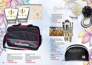 130 199,99 грн
250,00 грн
Набор стаканов Глоток солнца
код 000573
Эксклюзивный набор из двух стаканов в
подарочной упаковке отличный подарок к любому
празнику. Стильное золотистое брендирование
на стакане и донышке. Стаканы очень удобно
держать в руках, объем каждого стакана 370 мл.
299,99 грн
350,00 грн
Универсальная сумка
код 7073298
Очень удобная сумка пригодится на все случаи
жизни: для поездок, для тренировок, для
ноутбуков и документов. Множество карманов в
сумке доставит удовольствие в использовании.
Размеры (ШхВхГ) 31х14х27,5 см
код 000523
Черный
код 000524
Бежевый
Пояс «Цветочный Шик»
Оригинальный пояс станет
незаменимой деталью Вашего
гардероба и придаст изюминку
Вашему образу! Ограниченная
серия разработана специально
для компании Farmasi.
29,99 грн
70,00 грн
Черная косметичка «Одри»
код 000508
Размеры (ШхВхГ) 15х11х8 см
49,99 грн
70,00 грн
199,99 грн
250,00 грн
Набор кисточек для
макияжа в косметичке
код 9700276
в набор входят 4 кисти, которые
позволят сделать профессиональный
макияж: кисть для пудры, румян и
две кисти для теней
мягкий, натуральный ворс
высокое качество
оригинальный дизайн и удобная
косметичка
 