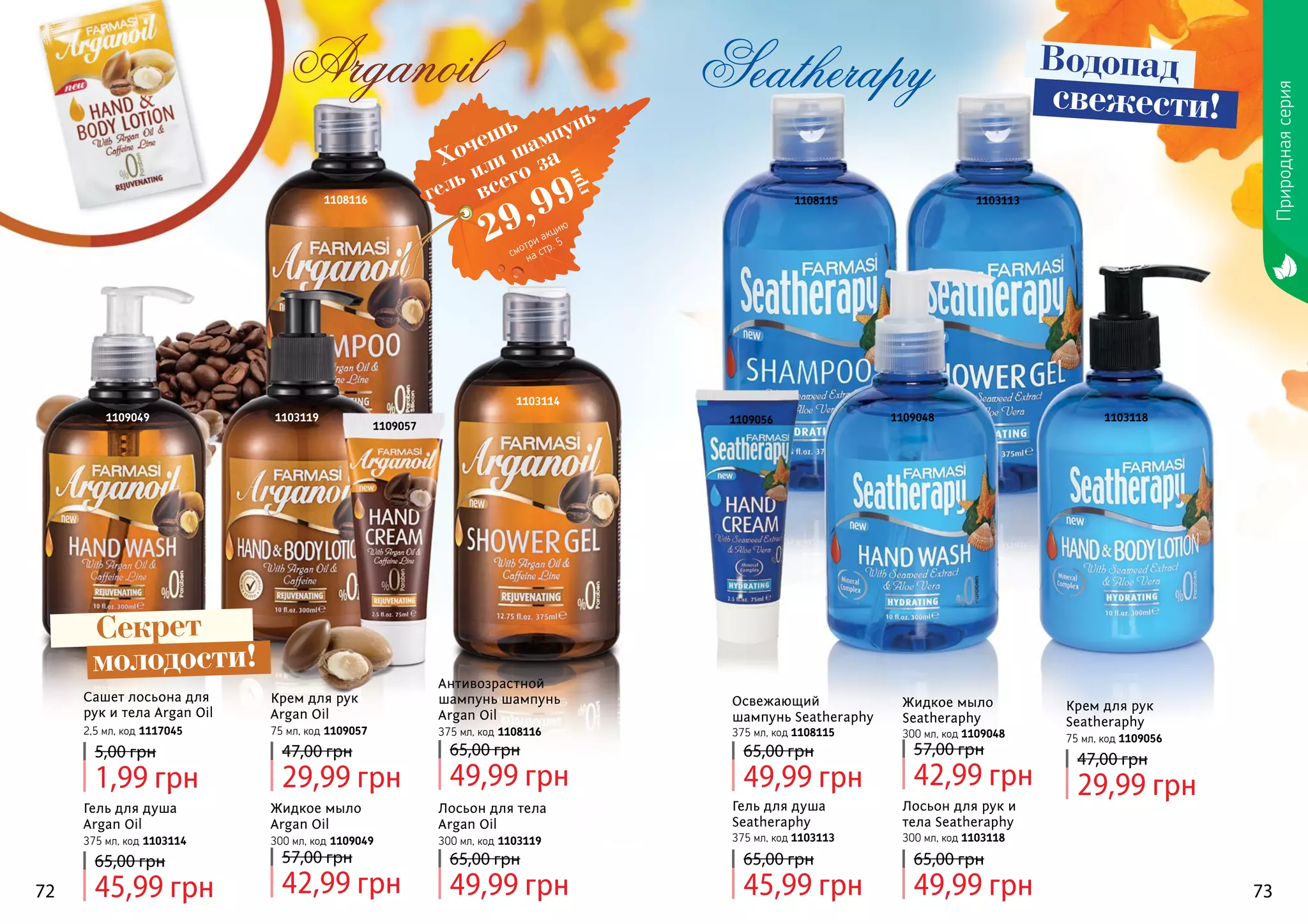 Farmasi catalog40harvest PDF