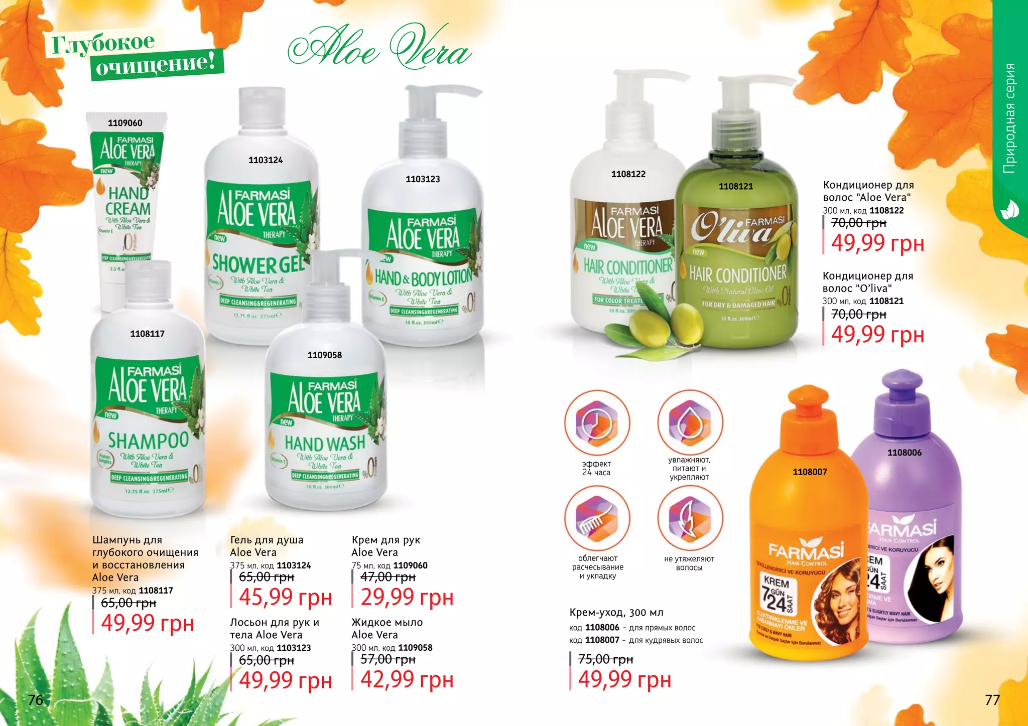 Farmasi catalog40harvest PDF