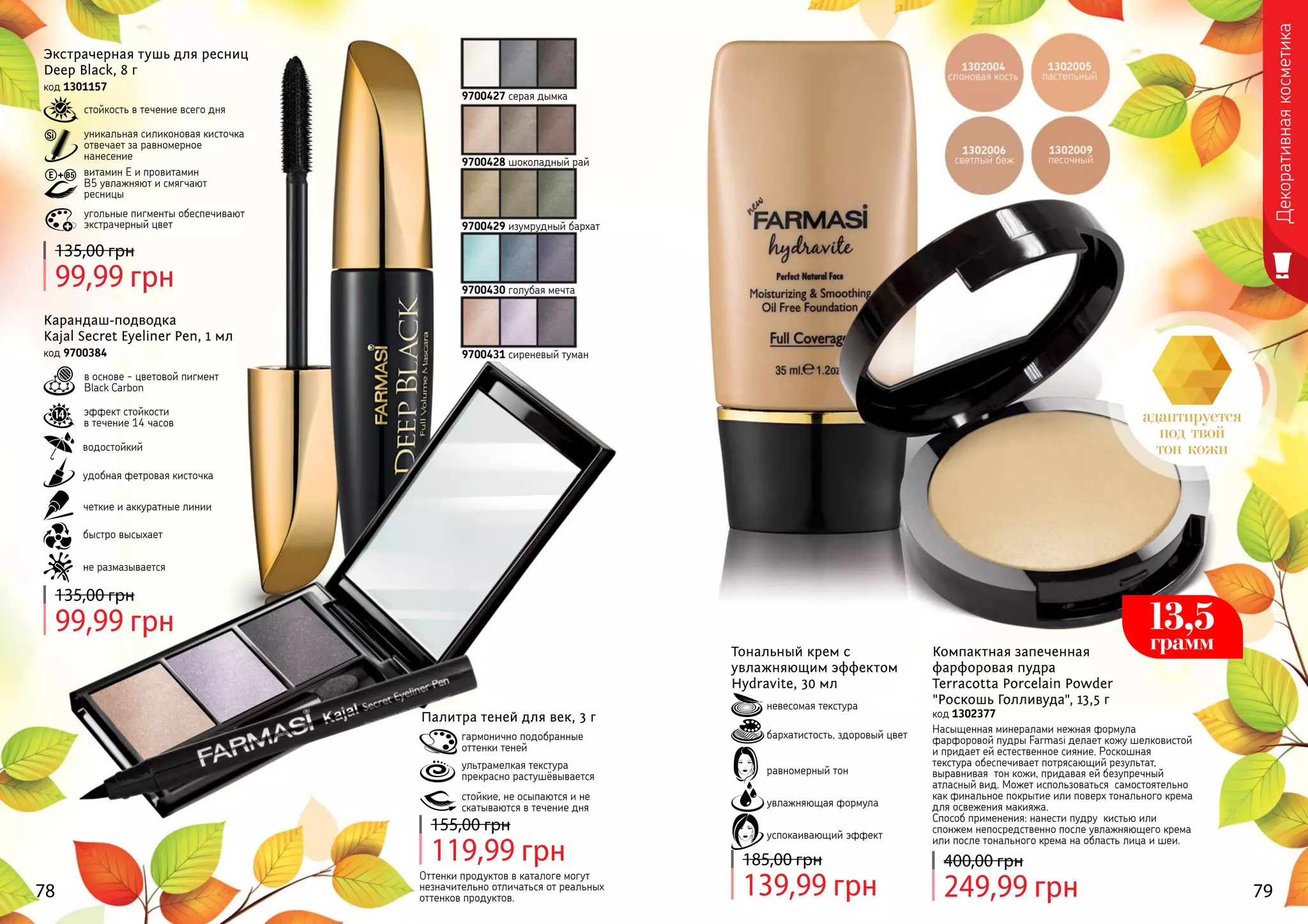 Farmasi catalog40harvest PDF