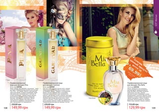 108 109
Жизнь прекрасна! Это осознаешь,
вдохнув аромат парфюмированной
воды Mia Bella. Ключевым ароматом
композиции стал ирис, нежное
звучание которого разбавлено нотами
флердоранжа и жасмина. Верхние нотки
парфюма составили фруктовые ароматы
черной смородины и груши, которые
дополняет мягкий аккорд нот миндаля,
бобов тонка, пралине, пачули и ванили.
Парфюмированная вода
для женщин Mia Bella
30 мл код 1107230
149,99 грн
220,00 грн
149,99 грн
220,00 грн
тон
ка
пра
линепачу
ливан
иль
Юная, нежная, женственная и изысканная – такой
мы видим обладательницу аромата для женщин
Pina. Pina - это свежий, легкий и женственный
цветочный аромат, который очаровывает своей
изысканностью, утонченностью и чистотой. В
основе композиции - нежный аромат фиалок,
дополненный легкими нотками ландышей,
жасмина, грейпфрута и земляники. Аромат
лепестков розы придает женственность и
чувственность парфюму, а флорентийский
ирис подчеркивает его изысканность.
Парфюмированная
вода для женщин Pina
50 мл, код 1107266
Парфюмированная вода
для женщин Carnival
50 мл, код 1107267
Для того чтобы ощутить летний зной и свежий
средиземноморский бриз Вам не нужно лететь
за тридевять земель… Свежий и тонизирующий
аромат Carnival перенесет Вас в атмосферу
страстных южных ночей и даст возможность
ощутить чувственную поэзию лазурных просторов.
Цитрусовые ноты лимона и апельсина дополнены
нежными цветочными ароматами розы, иланг-
иланга и жасмина. Легкие пряные и древесные
нотки придают аромату особую чувственность и шик.
Парфюмированная вода для женщин Carnival.
EDTWoman
129,99 грн
155,00 грн
Хочешьвсего за
69,99
грн
данный
продуктсмотри акцию
на стр. 4
* Пина * Карнивал
* Миа Белла
 