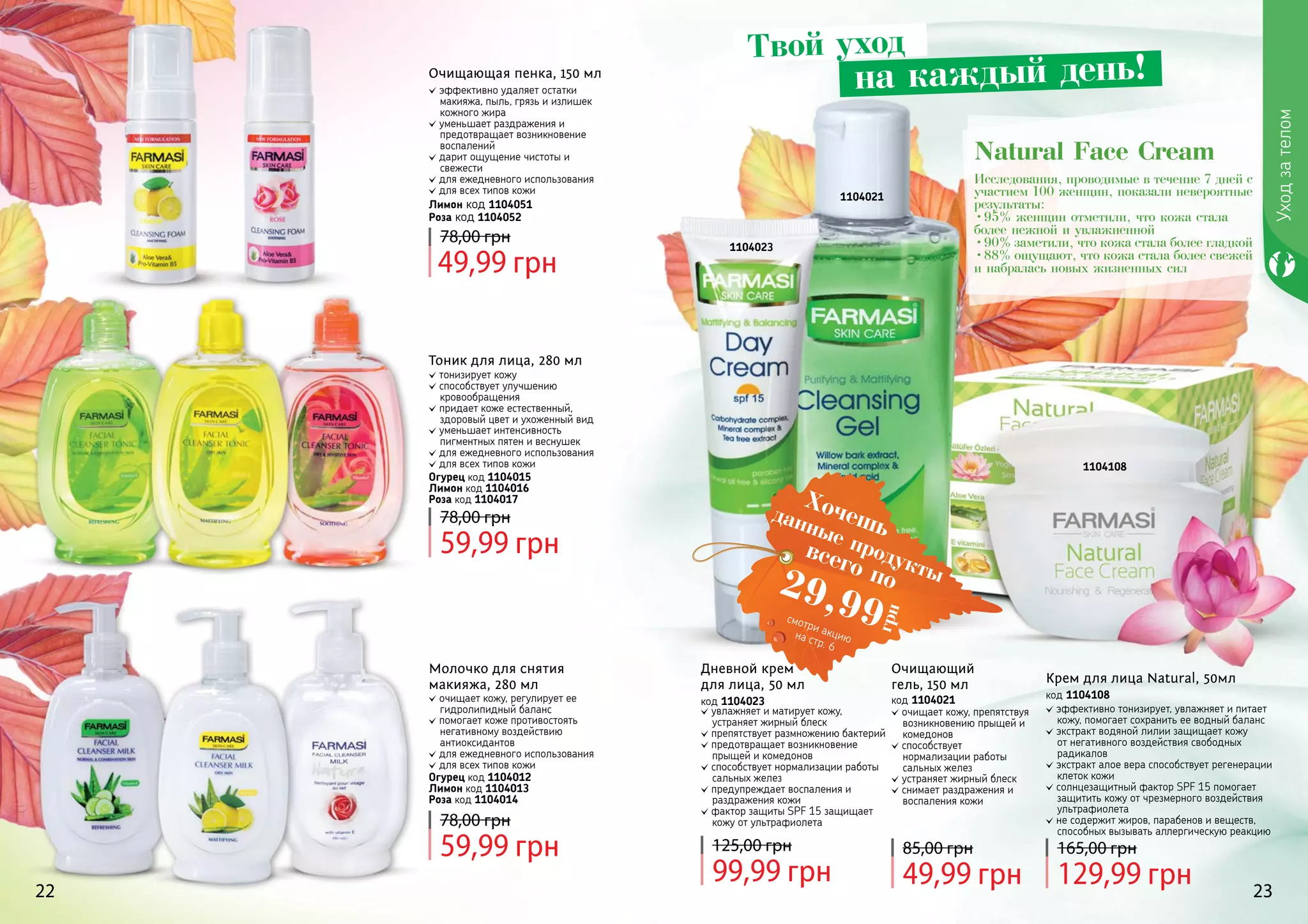 Farmasi catalog40harvestpdf PDF