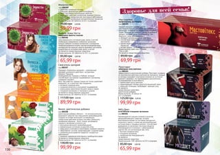 130
укрепляет иммунную систему
повышает физическую работоспособность
имеет противовоспалительные свойства
уменьшает действие аллергенов, выводит токсины
способствует профилактике простудных заболеваний
препятствует активизации воспалительных процессов
Форма выпуска: 60 таблеток по 0,5 г в упаковке.
Иммуностим
код 000309
59,99 грн
99,00 грн 2,40 ББ
Волосы Кожа Ногти
поддержка красоты изнутри
код 000306
Для нормального состояния кожи, волос и ногтей
необходимо ежедневное снабжение организма
полным набором основных витаминов и минералов.
Несбалансированное питание, жесткая загрязненная вода,
несовершенство моющих средств оказывают негативное
воздействие на состояние кожи, волос и ногтей.
Не является лекарственным средством.
Форма выпуска: 40 таблеток по 0,5 г в упаковке.
65,99 грн
85,00 грн 2,60 ББ
Сжигатель калорий
код 000307
Препарат «Сжигатель калорий» – комплексный
препарат усиленного действия с экстрактами
Ананаса, Гарцинии
Камбоджийской, Куркумы и Имбиря, которые
способствуют улучшению пищеварения и активному
снижению лишнего
веса. Как известно, пряные специи не только укрепляют
иммунитет, но и помогают при похудении.
активное снижение веса
снижение аппетита и улучшение пищеварения
уменьшение накопления лишнего жира в тканях
очищение организма от токсинов и шлаков
Не является лекарственным средством.
Форма выпуска: 60 таблеток по 0,5 г в упаковке.
89,99 грн
117,00 грн 3,60 ББ
Венол, диетическая добавка
код 000308
Диетическая добавка «Венол» - это вспомогательное
природное средство при нарушениях кровообращения.
Создана на основе нескольких составляющих,
синергичное действие которых способно уменьшить
проявления варикоза - боли, отеков, дискомфорт,
судороги, вечернюю усталость ног.
улучшение венозного кровообращения
нормализация состояния сосудистой сетки
повышение устойчивости капилляров, снижение ломкости
образование сгустков, предотвращает сгущение крови
снижение риска развития сердечно-сосудистых
заболеваний
снижение содержания холестерина и тромбоцитов в крови
Не является лекарственным средством.
Форма выпуска: 40 таблеток по 0,5 г в упаковке.
99,99 грн
130,00 грн 4,00 ББ
МКЦ Диет
естественное очищение организма
код 000304
Рекомендуется в рацион питания в качестве
общеукрепляющего средства, которое
благоприятно влияет на состояние желудочно-
кишечного тракта, а также как дополнительный
источник йода и пищевых волокон. Способствует
выведению из организма токсичных веществ.
Рекомендуется в сочетании с субкалорийной
диетой тем, кто контролирует вес тела.
быстрое снижение веса
очищение организма
профилактика йододефицита
Не является
лекарственным средством.
Форма выпуска: 100 таблеток по 0,5г в упаковке.
65,99 грн
85,00 грн 2,60 ББ
Проставит
природная сила мужчины
код 000303
Эффективность диетической добавки Проставит основана
на комплексном действии компонентов препарата, каждый
из которых оказывает позитивное влияние на состояние
мужского здоровья, что подтверждено многолетними
исследованиями в этой области.
препятствует росту простаты
предотвращает потерю упругости мышечной ткани
повышает потенцию, пробуждает мужскую силу
Не является
лекарственным средством.
Диетическая добавка.
Форма выпуска: 30 капсул по
0,5 г в упаковке.
99,99 грн
125,00 грн 4,00 ББ
Мастовитекс
профилактика мастопатии
код 000305
Каждая женщине рекомендуется
противодействовать развитию дисгармонии в
организме, особенно это касается заболеваний
груди. Лечение мастопатии - очень трудоёмкий
процесс, который легче предупредить, чем
бороться с этим заболеванием.
обладает антиоксидантным действием
способствует предупреждению развития
мастопатии
препятствует развитию патологических
процессов
экстракт фукуса - источник органического йода
Форма выпуска: крем-гель объемом
75мл в тубе.
Не является лекарственным средством.
69,99 грн
89,00 грн 2,80 ББ
Здоровье для всей семьи!
 