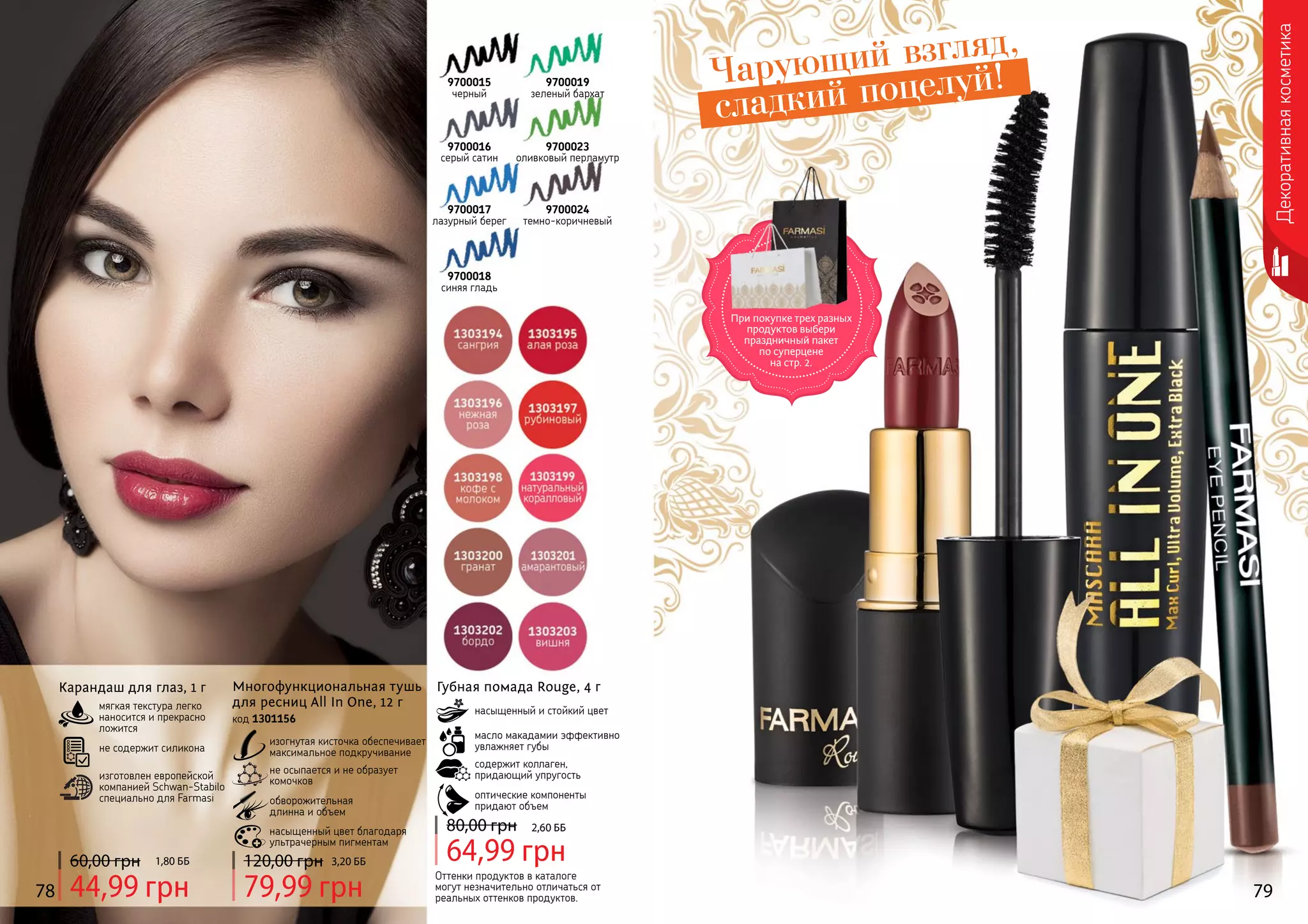 Farmasi catalog41gift PDF