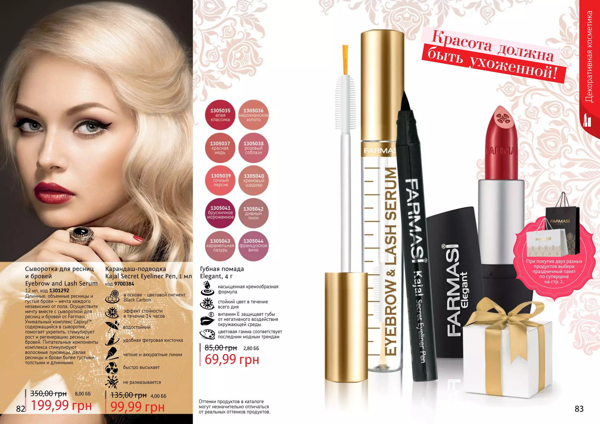 Farmasi catalog41gift PDF