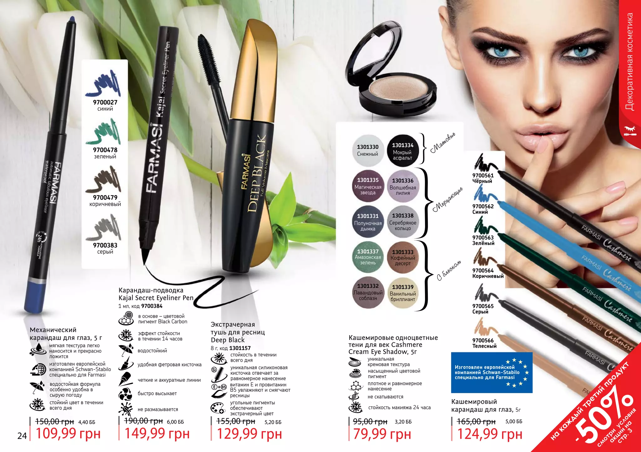 Farmasi catalog50august100 PDF