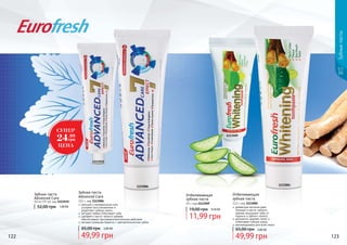 кальций и минеральные соли
ускоряют восстановление и
укрепляют зубную эмаль
экстракт лайма отбеливает зубы
шалфей и масло чайного дерева
обеспечивают противовоспалительное действие
экстракт ромашки борется с чувствительностью зубов
Зубная паста
Advanced Care
112 г, код 1113006
49,99 грн
65,00 грн 2,00 ББ
Зубная паста
Advanced Care
50 мл (75 гр), код 1113515
52,00 грн 1,00 ББ
Отбеливающая
зубная паста
112 г, код 1113004
древесные волокна арак
(мисвак) и масло чайного
	 дерева защищают зубы от
кариеса и зубного налета
деликатно удаляет налет и
отбеливает зубную эмаль
рекомендована для всей семьи
49,99 грн
65,00 грн 2,00 ББ
25 г, код 1113509
Отбеливающая
зубная паста
11,99 грн
19,00 грн 0,50 ББ
1113515
1113006 1113004
1113509
Зубныепасты
122 123
СУПЕР
24.99
грн
ЦЕНА
 