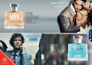 Туалетная вода
Shooter's Qubbe*

100 мл, код 1107151
Изысканный аромат для уверенного в себе
мужчины. Цитрусовые ноты мандарина,
лимона и бергамота дополнены пряными
нотами кунжута, душистого перца и перца
чили. Завершает композицию легкий
аромат листьев мате.

245,00 грн

12 бб

149,99 грн

EDT Man

* Шутерс Кьюб

Туалетная вода
Shooter's Cube*

100 мл, код 1107150
Аромат для утонченного и многогранного
мужчины. Гармоничное сочетание
цитрусовых нот с пряными нотками
шалфея и розового перца, свежими
морскими нотами и нежными ароматами
магнолии, бобов тонка, дубового мха,
пачули, ветивера и сандалового дерева.

245,00 грн

12 бб

149,99 грн
62

* Шутерс Куб

63

 