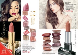 2

35,99 грн

029
1305е какао
сладко
1305032
благородный
натуральный

0
03 ый
05 ов
13 лин серт
ма де

1305033
розовая заря

1305034
бархатный закат

эффективно увлажняет губы
легкая кремообразная формула
светоотражающие частички оптически
увеличивают объем губ
витамин Е защищает губы от негативного
воздействия окружающей среды

50,00 грн

1305040
кремовый
шедевр

1305035
алая классика

3 бб

35,99 грн

1305041
брусничное
мороженное
1305042
дивный пион

1305036
марокканское
золото

7
503 дь
130 ая ме
н
с
кра

Губная помада
Glamoure Shine, 4 г

3 бб

1
розов305038
ый собл
а

1305043
карамельная
лазурь

044
1305узское
франц но
ви

зн

Элегантная классика!

1305028
райская роза

1305031
теплый беж

6

50,00 грн

оптическое
увеличение
в 2 раза

1305026
нежный
поцелуй

насыщенная кремообразная формула
стойкий цвет в течение всего дня
витамин Е защищает губы
от негативного воздействия
окружающей среды
цветовая гамма соответствующая
последним модным трендам

x

1305025
игристый
кармин

7
02 ок
05 ест ы
13 еп кур
л са

Гламу рное Сияние!

Губная помада
Elegant, 4 г

13
сочны05039
й перси
к

Оттенки продуктов в каталоге могут незначительно
отличаться от реальных оттенков продуктов.

7

 