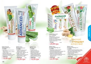 Зубные пасты

Набор зубных паст

6х25 г, код 1113512
Набор состоит из
Отбеливающей зубной пасты
Зубной пасты Advanced Care
Зубной пасты Aloe Gel
Зубной пасты Eurofresh Repairing
Зубной пасты Eurofresh Vitalizing
Детской зубной пасты

70 грн

29,99 грн
Отбеливающая
зубная паста, 112 г

код 1113002
древесные волокна арак (мисвак) и
масло чайного
	 дерева защищают зубы от кариеса
и зубного налета
деликатно удаляет налет и
отбеливает зубную эмаль
подходит для чувствительных зубов
рекомендована для всей семьи

23,00 грн

1,6 бб

19,99 грн
126

Зубная паста
Advanced Care, 112 г

код 1113006
кальций и минеральные соли–
ускоряют восстановление и
укрепляют зубную эмаль
экстракт лайма – отбеливает зубы
шалфей и масло чайного
дерева – обеспечивают
противовоспалительное действие,
экстракт ромашки – борется с
чувствительностью зубов

35,00 грн

1,6 бб

19,99 грн

Зубная паста
Eurofresh Repairing, 112 г

Зубная паста
Aloe Gel, 112 г

код 1113003
содержит комплекс
растительных экстрактов
эффективно противостоит
возникновению кариеса,
бережно удаляет зубной налет
обладает антибактериальным
и заживляющим действием,
бережно ухаживает за деснами
рекомендована для всей семьи

29,00 грн

2.5 бб

1,6 бб

19,99 грн

код 1113504
растительные экстракты помогают
поддерживать здоровье десен
уникальная формула бережно отбеливает зубы
масло чайного дерева предотвращает
появление нежелательного запаха
эффективно устраняет зубной налет
экстракт алоэ вера обеспечивает комплексный
уход за полостью рта и способствует
заживлению десен

35,00 грн

1,9 бб

22,99 грн

Золотой
стандарт
качества!
Зубная паста
Eurofresh Vitalizing, 112 г
код 1113503
содержит растительные экстракты, которые
помогают сохранить здоровье зубов и десен
масло чайного дерева предотвращает
образование зубного налета
экстракт алоэ вера способствует
заживлению десен
экстракт имбиря ухаживает за полостью рта
и придает свежесть дыханию

35,00 грн

1,9 бб

22,99 грн

127

 