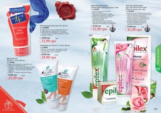 Крем для депиляции
«Алое вера и масло арганы», 100 г
код 1114048
удаляет нежелательные волосы
	 всего за 3 минуты
обогащен маслом арганы, которое
эффективно увлажняет и питает кожу
витамин Е помогает противостоять
	 негативному воздействию
	 окружающей среды
алоэ вера эффективно увлажняет
кожу, делает ее гладкой и ухоженной,
обладает антибактериальным эффектом

Смягчающий крем для ног, 150 мл
код 1106004

эффективно смягчает огрубевшую кожу стоп
предотвращает образование натоптышей
препятствует возникновению и способствует
лечению трещин, ускоряет заживление мозолей
освежает кожу ног

50,00 грн

47,00 грн

3 бб

35,99 грн

Крем для депиляции
для чувствительной кожи
«Роза и масло ши», 100 г

код 1114049
бережно удаляет нежелательные волосы
подходит даже для очень чувствительной
кожи, не вызывает раздражения
обогащен маслом ши и витамином Е,
которые эффективно увлажняют кожу,
делают ее нежной и бархатистой
розовая вода бережно ухаживает
за кожей, придает ей гладкость и
ухоженный внешний вид

47,00 грн

3 бб

35,99 грн

2 бб

25,99 грн

код 1106003
бережно отшелушивает ороговевшие клетки
смягчает кожу ступней и ухаживает за ними
подготавливает ноги к педикюру

39,00 грн
Крем для ног
Doctor C. Tuna, 100 мл
код 1106001
эффективно увлажняет и освежает кожу
снимает ощущение усталости
аллантоин – способствует регенерации клеток
и придает коже естественную эластичность
климбазол - обладает противогрибковым
эффектом
шалфей – устраняет неприятные запахи

35,00 грн

2,5 бб

29,99 грн

Уход за телом

Скраб для ног Doctor C. Tuna, 100 мл

2,5 бб

29,99 грн

132

133

 