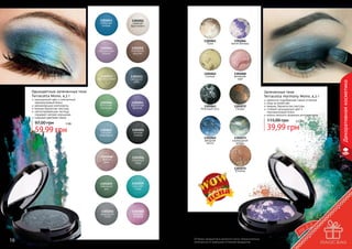 1301043
небесная
синева

1301051
нежный
бриллиант

1301061
Луна

1301045
фисташковый

1301053
звездное
небо

1301062
Солнце

1301068
вечерняя
зоря

1301052
морозный
каштан

Одноцветные запеченные тени
Terracotta Mono, 4,5 г
насыщенный цвет и элегантный
перламутровый блеск
увлажняющие компоненты
нежная бархатная текстура
светоотражающие частицы
скрывают мелкие морщинки
широкая цветовая гамма

97,00 грн

Запеченные тени
Terracotta Harmony Mono, 4,5 г
1301046
богатство
изумруда

1301054
бархатная
фиалка

1301063
Млечный путь

1301072
Сатурн

идеально подобранная гамма оттенков
уход за кожей век
нежная, бархатистая текстура
стойкий насыщенный цвет и
перламутровый блеск
можно наносить влажным аппликатором

115,00 грн

5 бб

59,99 грн

Декоративная косметика

1301044
мерцающая
сирень

1301066
магия Венеры

1301047
голубой
аквамарин

1301055
ночное
сияние

1301048
нежная
роза

3,3 бб

39,99 грн

1301056
северный
кедр

1301065
звездная
мечта

1301073
изумрудный
дождь

1301074
Юпитер

1301049
северный
мох

1301050
дымчатый
топаз

16

1301059
морская
гладь

1301060
якодная
фиерия

Оттенки продуктов в каталоге могут незначительно
отличаться от реальных оттенков продуктов.

17

 