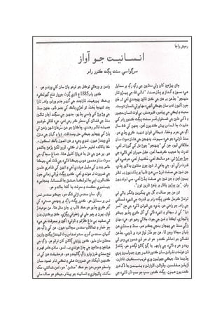 Pulished Sindhi Articles of Ramesh Raja Gambat