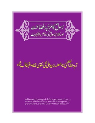 Rasool (saww) ka Martabaey Fasahat - Syedul Ulema Syed Ali Naqi Naqvi Sahab t.s.