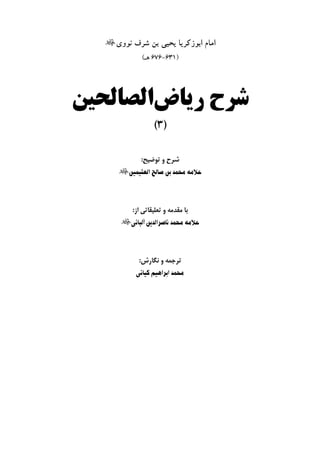 Fa sharh reyaz_al_salehin_03