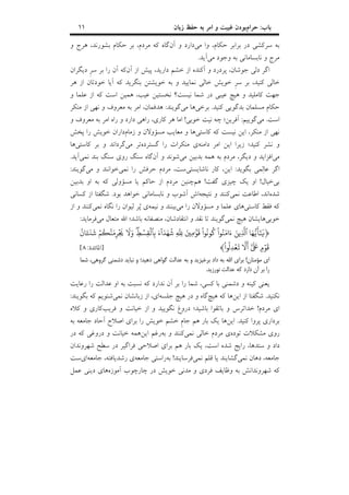 Fa sharh reyaz_al_salehin_06 | PDF