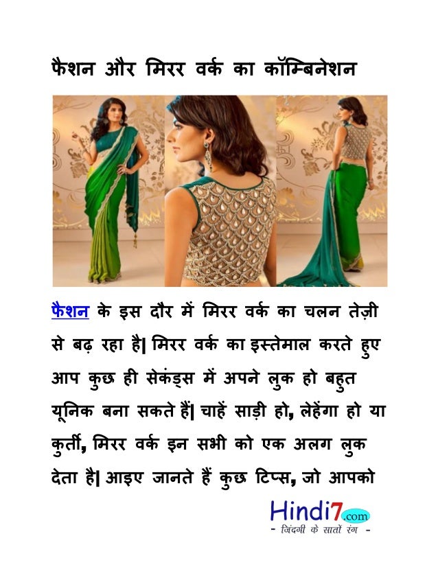 Fashion blogs in hindi, beauty tips in hindi