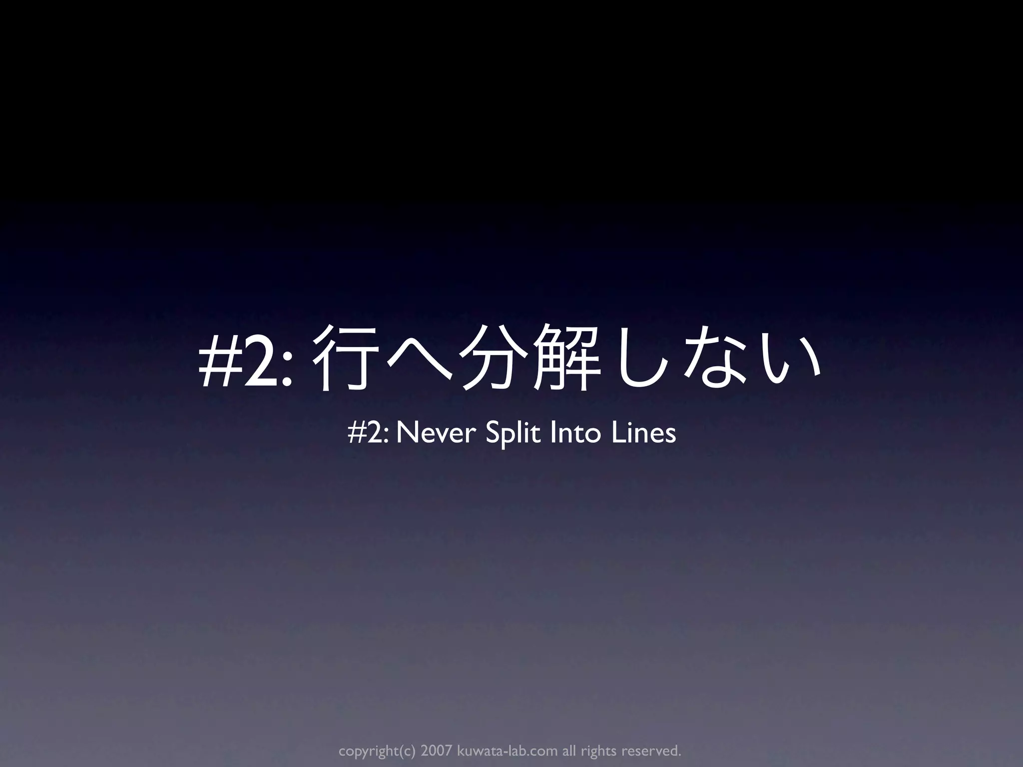 #2:
       #2: Never Split Into Lines




      copyright(c) 2007 kuwata-lab.com all rights reserved.
 