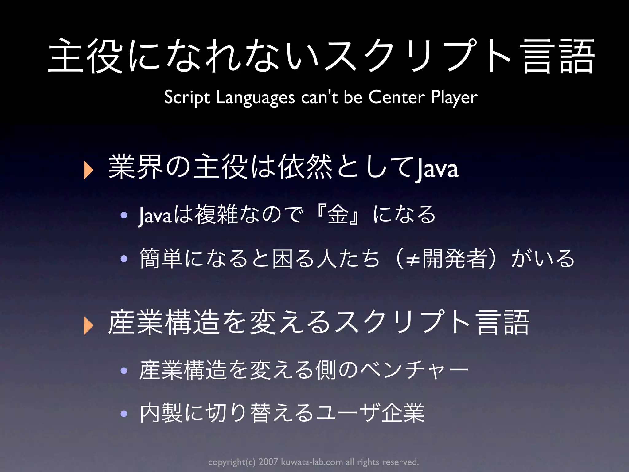 Script Languages can't be Center Player


‣                                                                 Java
    • Java
    •                                                          ≠


‣
    •
    •
              copyright(c) 2007 kuwata-lab.com all rights reserved.
 