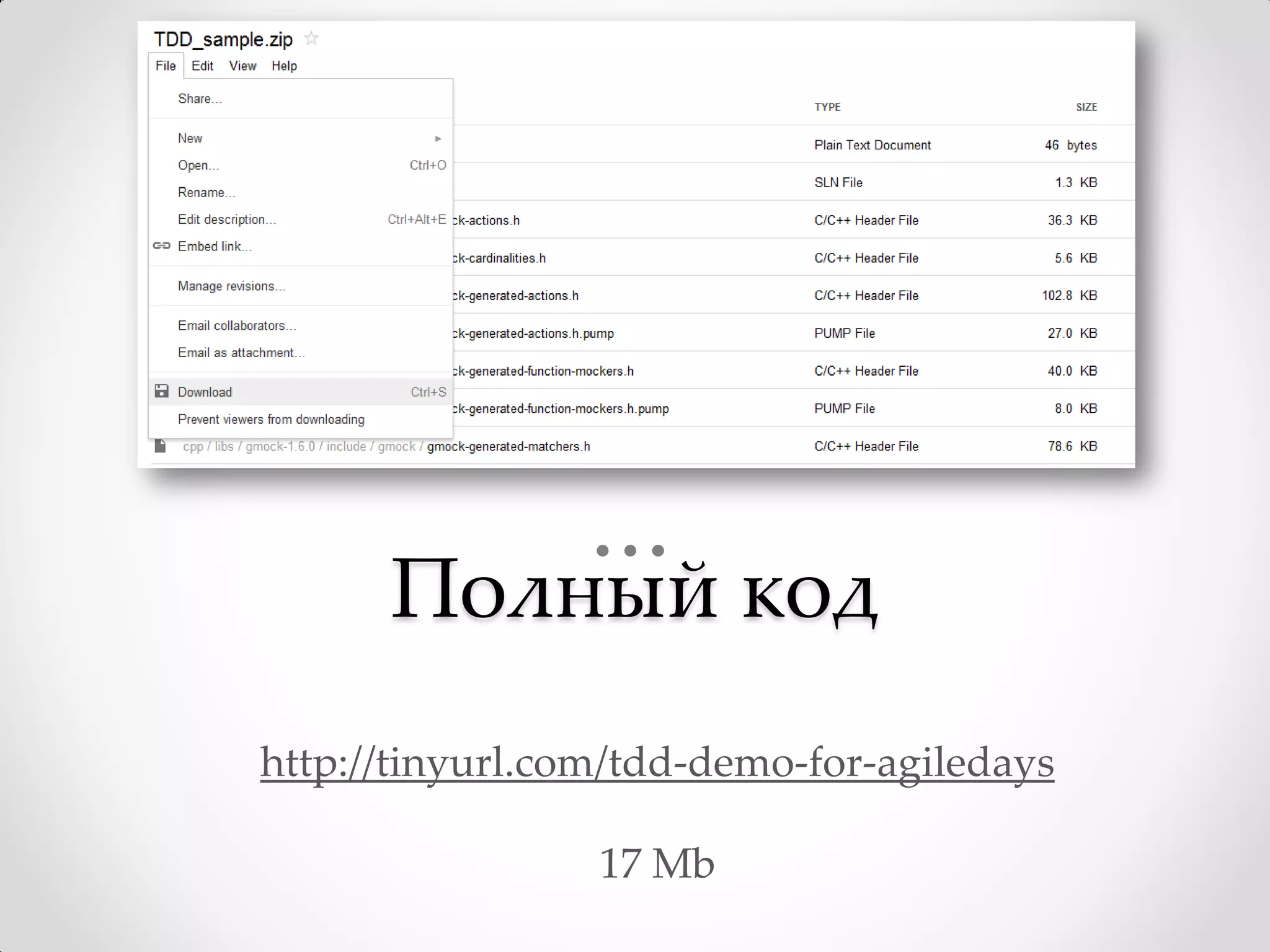 Полный код
http://tinyurl.com/tdd-demo-for-agiledays

                 17 Mb
 