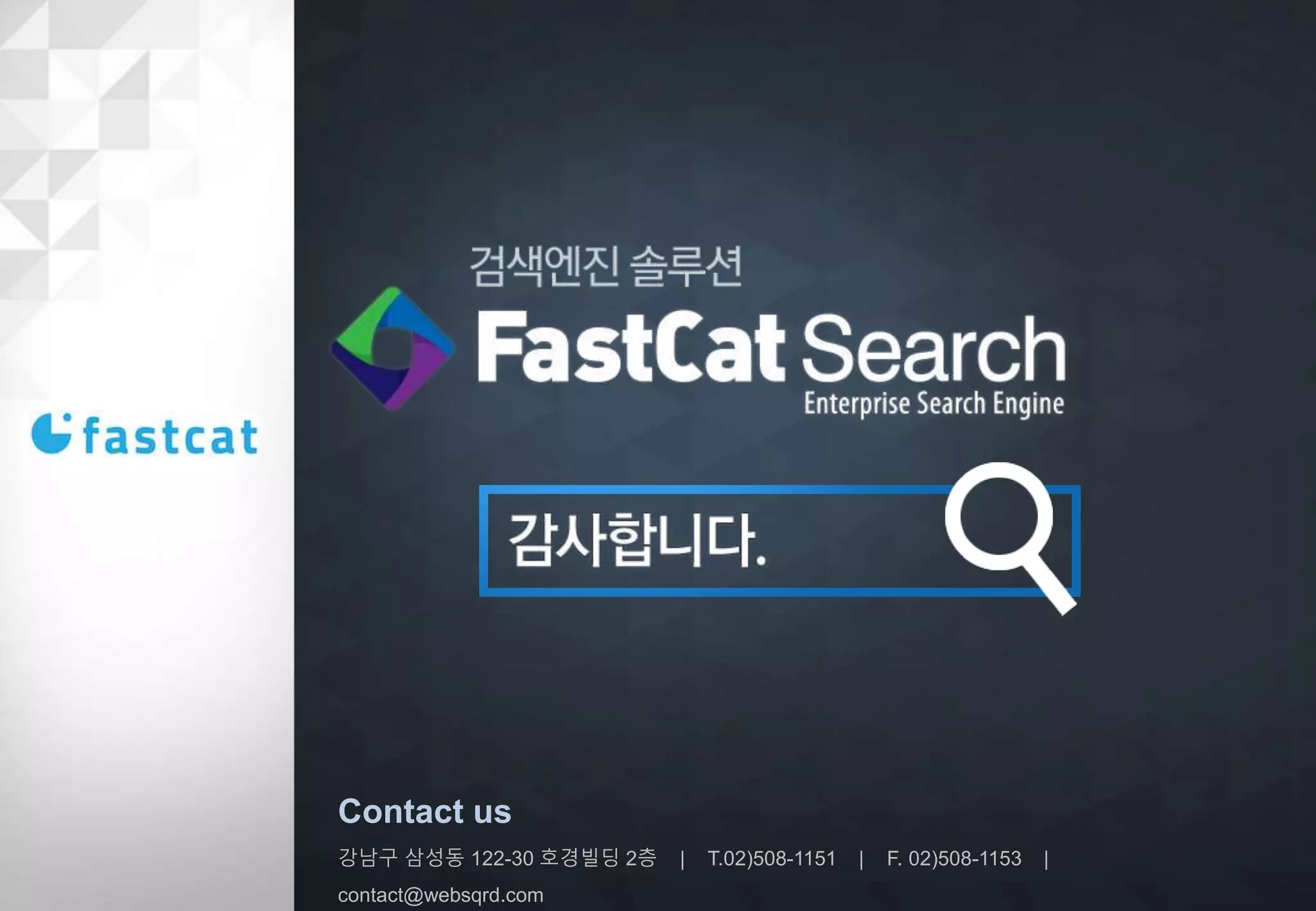 Contact us
강남구 삼성동 122-30 호경빌딩 2층 | T.02)508-1151 | F. 02)508-1153 |
contact@websqrd.com
 