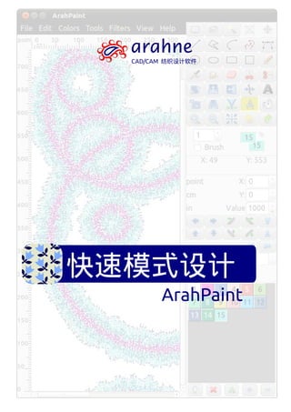 CAD/CAM 纺织设计软件
快速模式设计
ArahPaint
 