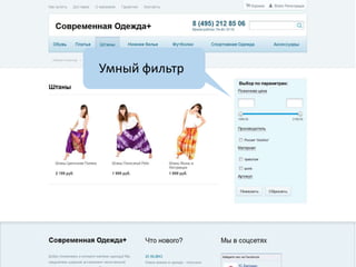 Умный фильтр
 