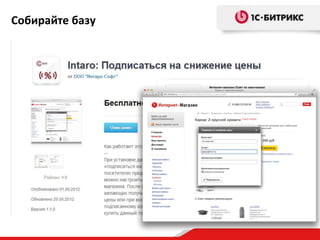 Собирайте базу
 