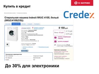 Купить в кредит
До 30% для электроники
 