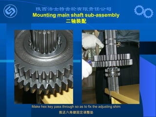 Make hex key pass through so as to fix the adjusting shim
推送六角键固定调整垫
Mounting main shaft sub-assembly
二轴装配
 