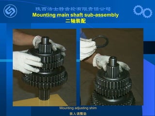 Mounting adjusting shim
装入调整垫
Mounting main shaft sub-assembly
二轴装配
 