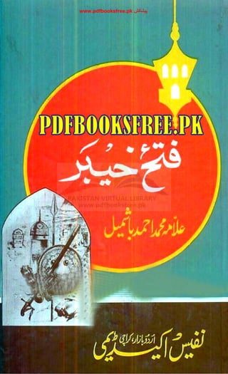 www.pdfbooksfree.pk ‫ﭘﯾﺷﮑش‬
 