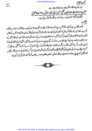 www.KitaboSunnat.com 
ےییہہککپوووووننننننممممممممممللللففععضشسزرررددحتتتتتبباااائئآ 
 