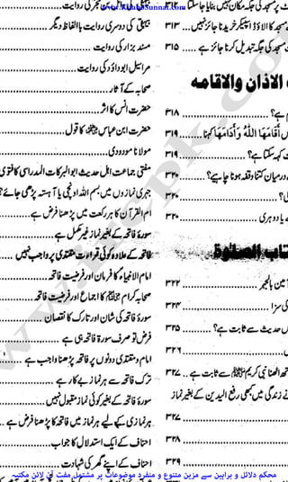 www.KitaboSunnat.com 
ےییہہککپوووووننننننممممممممممللللففععضشسزرررددحتتتتتبباااائئآ 
 