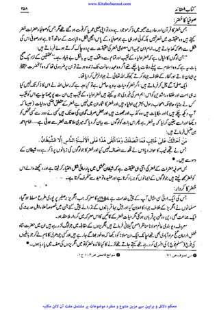 www.KitaboSunnat.com 
ےییہہککپوووووننننننممممممممممللللففععضشسزرررددحتتتتتبباااائئآ 
 
