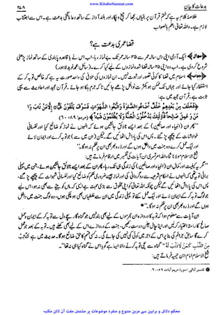 www.KitaboSunnat.com 
ےییہہککپوووووننننننممممممممممللللففععضشسزرررددحتتتتتبباااائئآ 
 