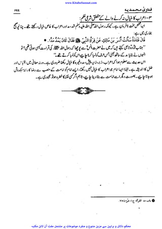 www.KitaboSunnat.com 
ےییہہککپوووووننننننممممممممممللللففععضشسزرررددحتتتتتبباااائئآ 
 
