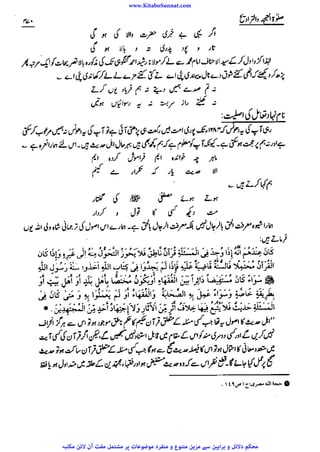 www.KitaboSunnat.com 
ےییہہککپوووووننننننممممممممممللللففععضشسزرررددحتتتتتبباااائئآ 
 