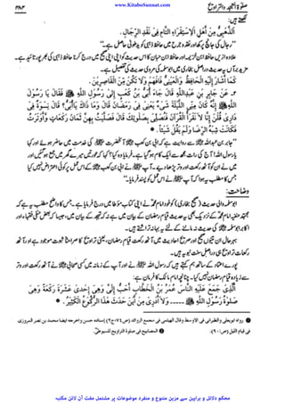 www.KitaboSunnat.com 
ےییہہککپوووووننننننممممممممممللللففععضشسزرررددحتتتتتبباااائئآ 
 
