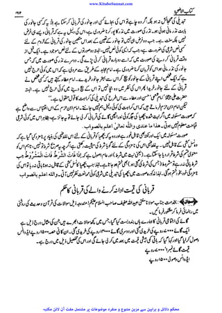www.KitaboSunnat.com 
ےییہہککپوووووننننننممممممممممللللففععضشسزرررددحتتتتتبباااائئآ 
 