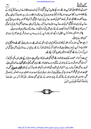 www.KitaboSunnat.com 
ےییہہککپوووووننننننممممممممممللللففععضشسزرررددحتتتتتبباااائئآ 
 