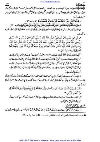 www.KitaboSunnat.com 
ےییہہککپوووووننننننممممممممممللللففععضشسزرررددحتتتتتبباااائئآ 
 
