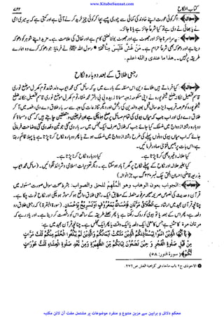 www.KitaboSunnat.com 
ےییہہککپوووووننننننممممممممممللللففععضشسزرررددحتتتتتبباااائئآ 
 