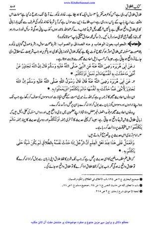 www.KitaboSunnat.com 
ےییہہککپوووووننننننممممممممممللللففععضشسزرررددحتتتتتبباااائئآ 
 