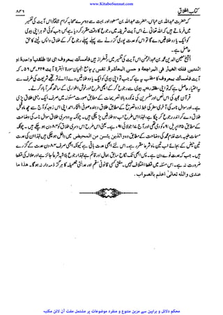 www.KitaboSunnat.com 
ےییہہککپوووووننننننممممممممممللللففععضشسزرررددحتتتتتبباااائئآ 
 