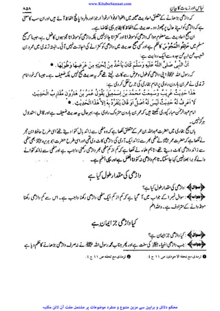 www.KitaboSunnat.com 
ےییہہککپوووووننننننممممممممممللللففععضشسزرررددحتتتتتبباااائئآ 
 