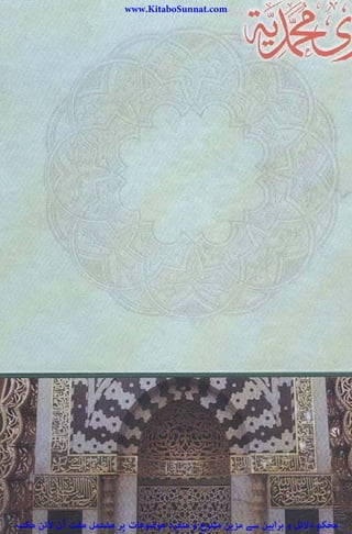 www.KitaboSunnat.com 
ےییہہککپوووووننننننممممممممممللللففععضشسزرررددحتتتتتبباااائئآ 
